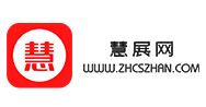慧展网