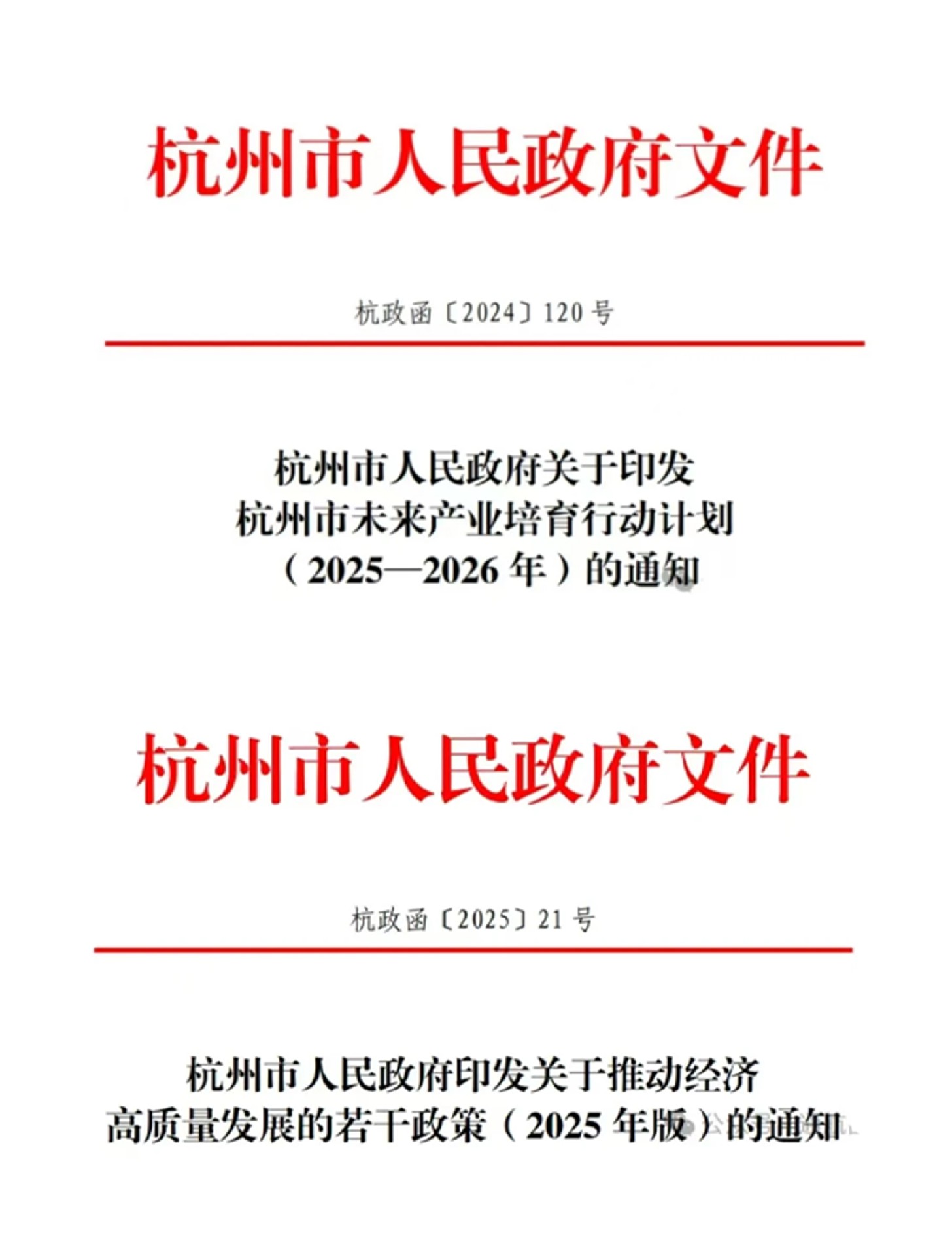 杭州市政府发文：大力发展低空经济等5大产业，组建30亿元规模低空产业基金，新增低空航线100条