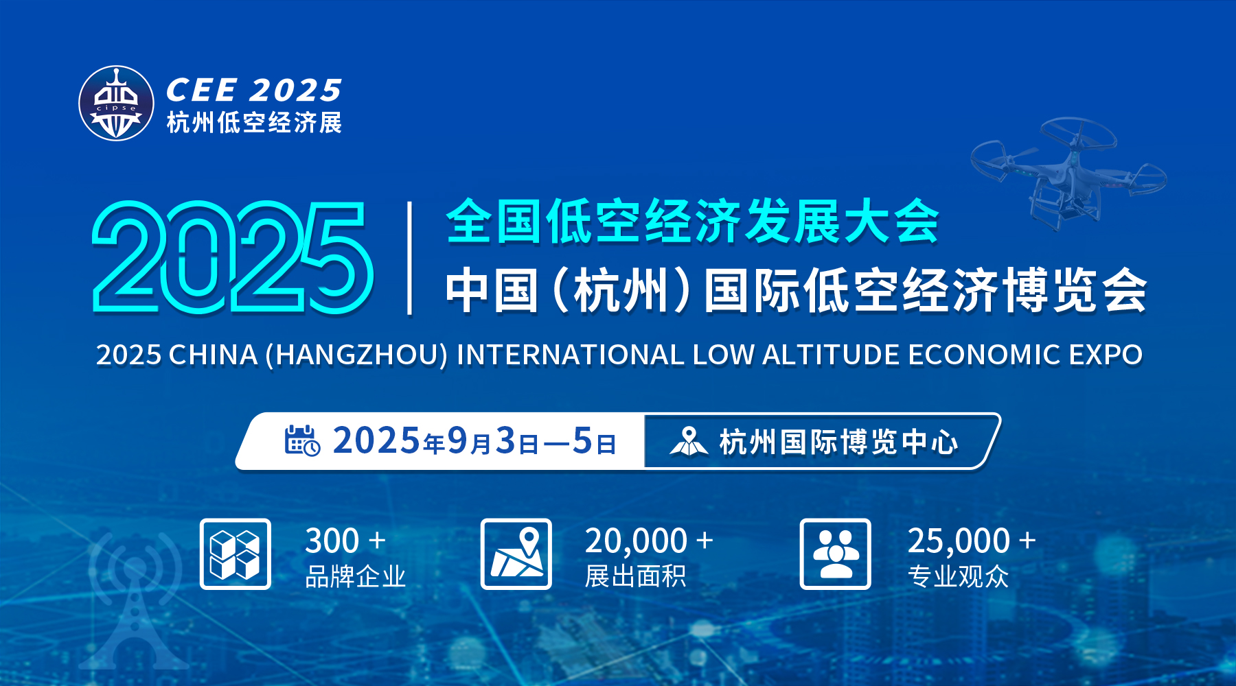 杭州应加速发展低空经济