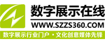 数字展示在线